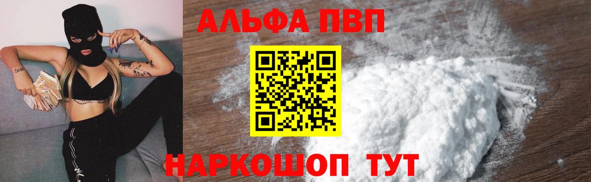 A-PVP Соль  Вход с VPN  купить наркоту  Alpha-PVP Crystall  Чебоксары  APVP мука  Альфа ПВП 