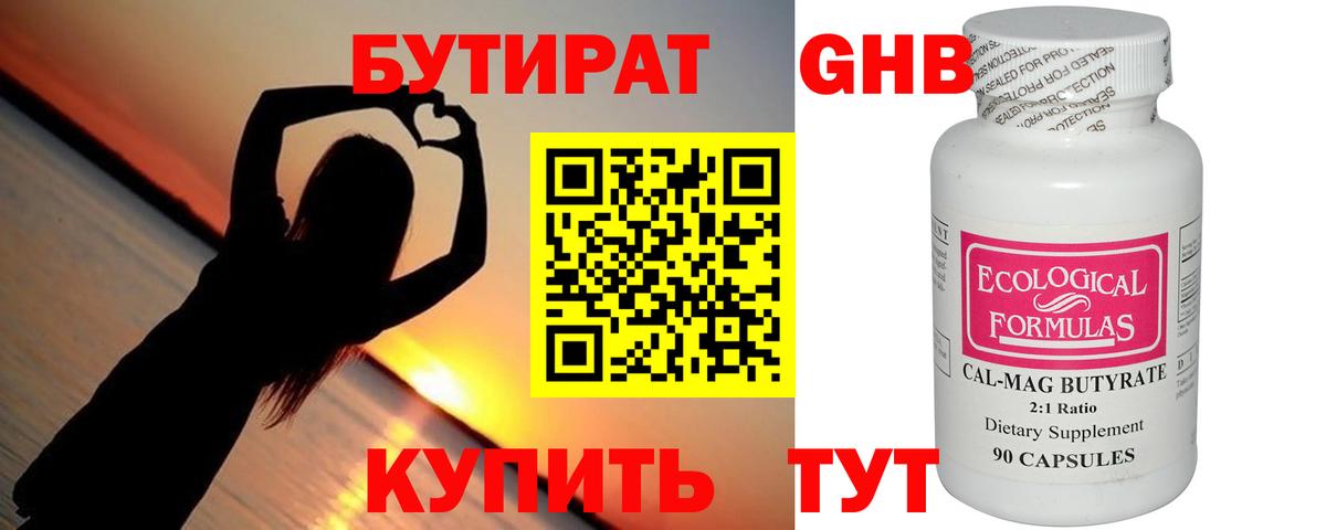 Чебоксары  Бутират  Вход с VPN  БУТИРАТ BDO 33% 