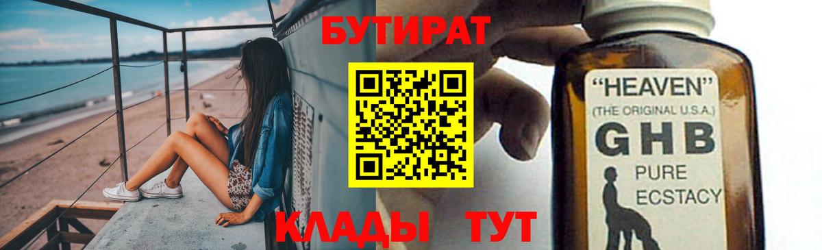 Бутират буратино Чебоксары