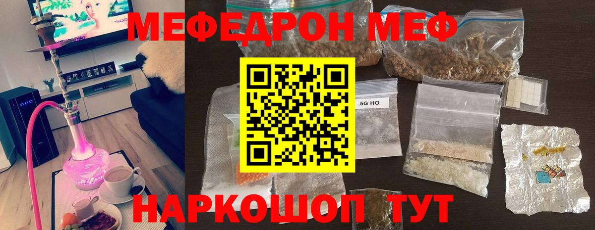 Меф мяу мяу мука Чебоксары
